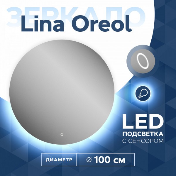Зеркало Teymi Lina Oreol D100, LED подсветка, сенсор T20105S