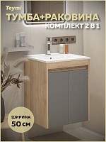 Превью фото Тумба подвесная с раковиной для ванной 50 см Teymi Netta корпус дуб фасад графит раковина Ritta 50 F15930 № 1
