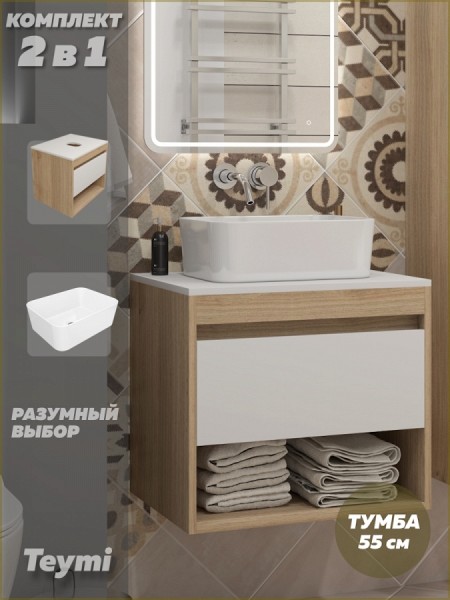 Тумба подвесная с раковиной для ванной 55 см Teymi Ritta корпус дуб фасад белый раковина Helmi Mini 40 F15061