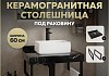 Столешница под раковину керамогранитная 60 см Teymi Helmi цвет черный мрамор кронштейны 2 шт. черные в комплекте F13943