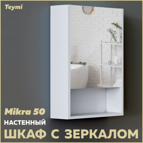 Зеркальный шкаф Teymi Mikra 50, белый T60715
