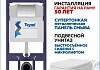 Инсталляция с унитазом комплект 7 в 1 Teymi унитаз подвесной безободковый Helmi Pro кнопка хром F15939
