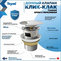Превью фото Донный клапан для раковины с переливом Teymi Solli хром T140105 № 1