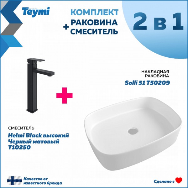 Комплект Teymi: Раковина Solli 51 + смеситель Helmi Black высокий, черный матовый F00264