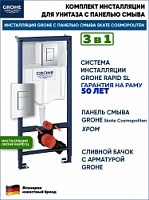 Превью фото Комплект инсталляции для унитаза, GROHE Rapid SL 3 в 1 с панелью смыва Skate Cosmopolitan, хром (38772001) № 1