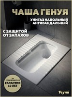 Превью фото Чаша Генуя безободковая Teymi Kaarina T40999 № 1