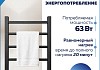Полотенцесушитель электрический с диммером Teymi Netta 5п 400х600 черный матовый E80403 № 5
