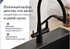 Смеситель для кухни корпус черный матовый излив черный Teymi Solli T10270 № 7