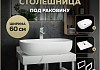 Столешница керамогранитная 60 см белый мрамор с раковиной Teymi Solli 60 кронштейны 2 шт. белые в комплекте F13950 № 16