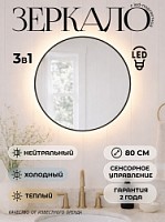 Превью фото Зеркало настенное с подсветкой круглое в ванную Teymi Valo Black D800 LED сенсор T20715 № 1