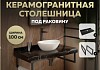 Столешница под раковину керамогранитная 100 см Teymi Helmi цвет черный мрамор кронштейны 2 шт. черные в комплекте F13947