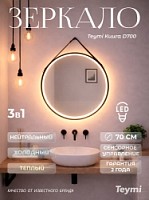 Превью фото Зеркало настенное с подсветкой круглое в ванную Teymi Kuura D700 LED сенсор кожаный ремень T20711 № 1