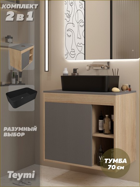 Тумба подвесная с раковиной для ванной 70 см Teymi Nura корпус дуб фасад графит раковина Helmi Mini 48 черная матовая F15168