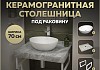 Столешница керамогранитная 70 см серый мрамор с раковиной Teymi Lori 40 кронштейны 2 шт. белые в комплекте F14112