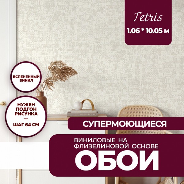 Обои виниловые на флизелиновой основе New Age Tetris 1,06x10,05 NA7226-92