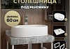 Столешница керамогранитная 60 см серый мрамор с раковиной Teymi Iva 52 кронштейны 2 шт. белые в комплекте F14079 № 16
