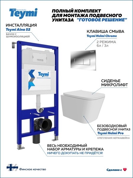 Инсталляция с унитазом комплект 5 в 1 Teymi унитаз подвесной безободковый Helmi Pro кнопка хром F15939