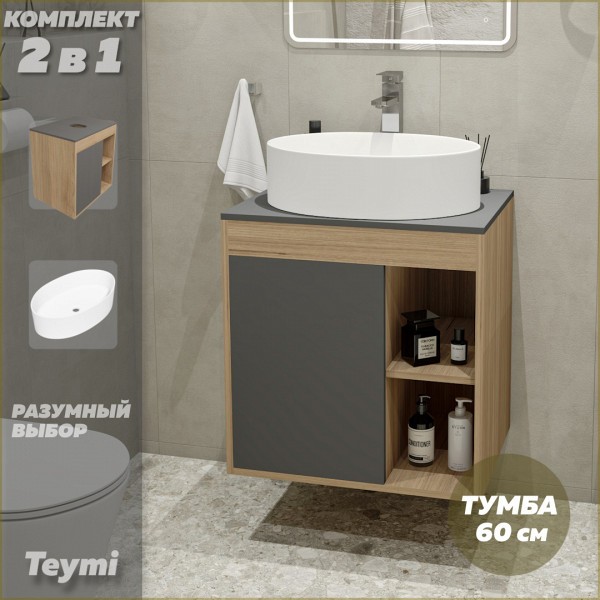 Тумба подвесная с раковиной для ванной 60 см Teymi Nura корпус дуб фасад графит раковина Lori 50 F03458