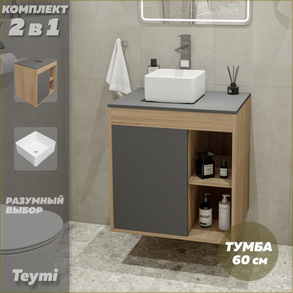 Тумба подвесная с раковиной для ванной 60 см Teymi Nura корпус дуб фасад графит раковина Helmi Mini 24 F03453