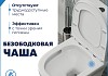 Унитаз напольный торнадо безободковый с быстросъемным сиденьем микролифт Teymi Laina Vortex T40124 № 2