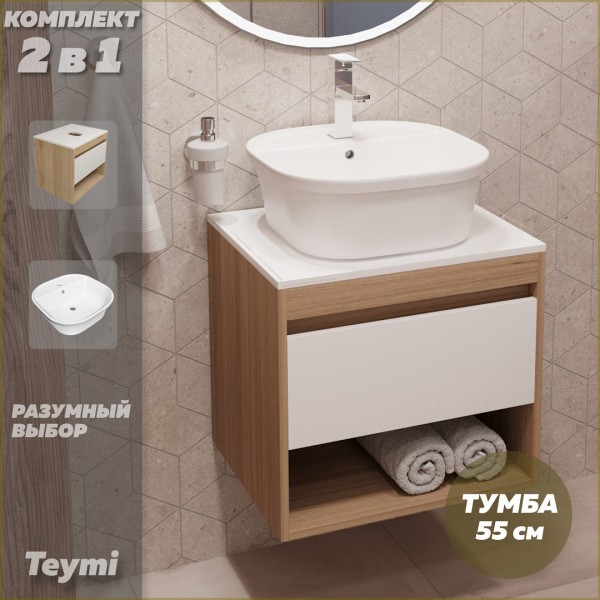 Тумба подвесная с раковиной для ванной 55 см Teymi Ritta корпус дуб фасад белый раковина Solli 43 F03297