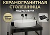 Столешница под раковину керамогранитная 70 см Teymi Helmi цвет черный мрамор T150307 T150307