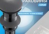 Выпуск для раковины Teymi 1/4", клик-клак, темно-серый матовый T90901MDG