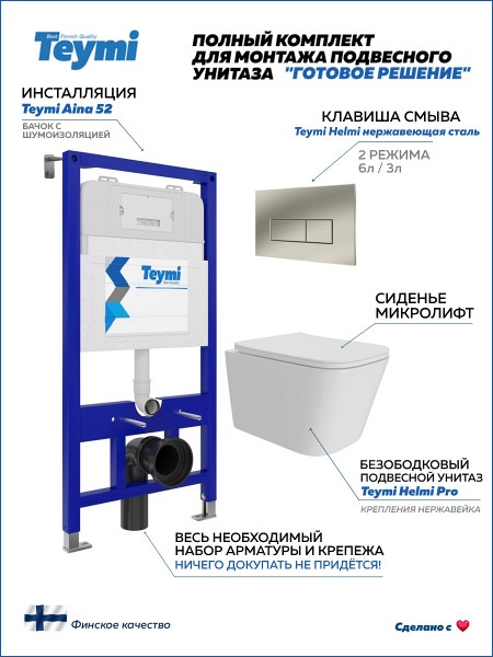 Инсталляция с унитазом комплект 5 в 1 Teymi унитаз подвесной безободковый Helmi Pro кнопка нержавеющая сталь F15942