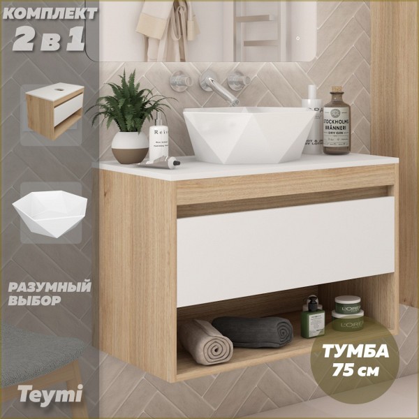 Тумба подвесная с раковиной для ванной 75 см Teymi Ritta корпус дуб фасад белый раковина Diamond 48 F15057