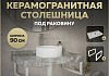 Столешница под раковину керамогранитная 90 см Teymi Helmi цвет серый мрамор кронштейны 2 шт. белые в комплекте F13936