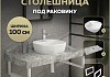 Столешница керамогранитная 100 см серый мрамор с раковиной Teymi Solli 40 кронштейны 2 шт. белые в комплекте F14193 № 16