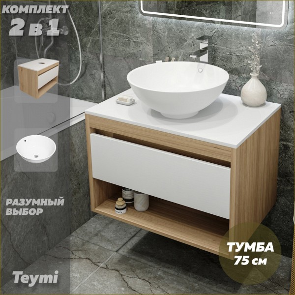 Тумба подвесная с раковиной для ванной 75 см Teymi Ritta корпус дуб фасад белый раковина Lina kuppi D40 F03385