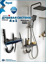 Превью фото Душевая система с тропическим душем и смесителем Teymi Helmi Forte графит T10275 № 1