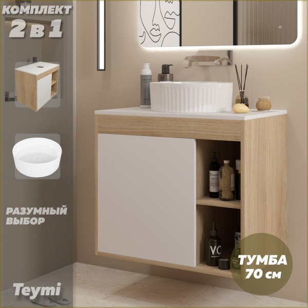 Тумба подвесная с раковиной для ванной 70 см Teymi Nura корпус дуб фасад белый раковина Martta D36 F15155
