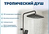 Душевая система с тропическим душем и смесителем Teymi Lempi Forte графит T10240 № 4