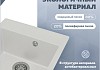 Мойка для кухни 46х51 белая матовая Teymi Lori Mini T120129 № 2