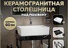 Столешница керамогранитная 60 см черный мрамор с раковиной Teymi Aina 56 кронштейны 2 шт. черные в комплекте F14341
