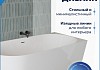 Ванна акриловая 170x80 пристенная Teymi Lempi R правая белая глянцевая T130205 № 7