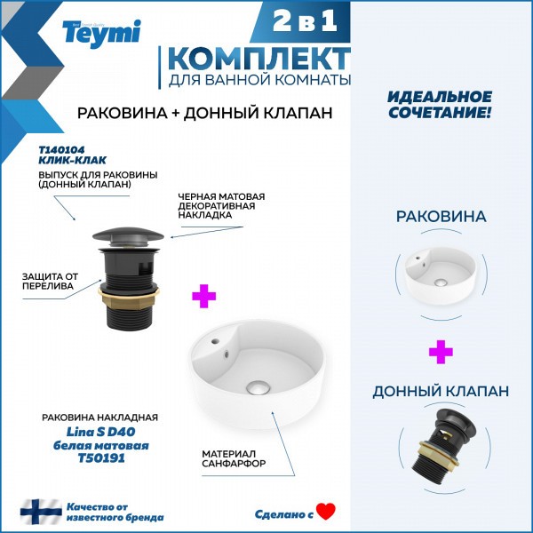 Раковина для ванной накладная Teymi Lina S D40 белая матовая в комплекте донный клапан клик-клак черный F12588