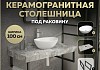 Столешница керамогранитная 100 см серый мрамор с раковиной Teymi Lori 40 кронштейны 2 шт. черные в комплекте F14312