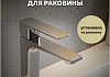 Смеситель для раковины хром Teymi Lori T10256 № 16
