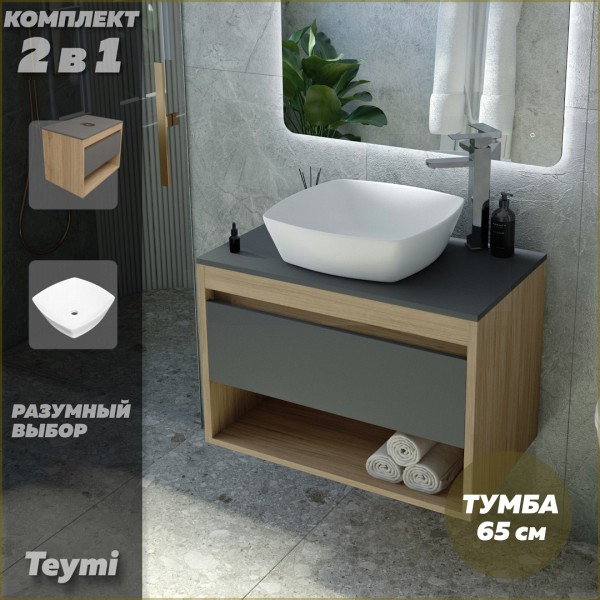 Тумба подвесная с раковиной для ванной 65 см Teymi Ritta корпус дуб фасад графит раковина Kati 43 F03362