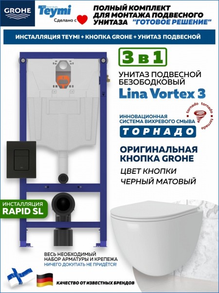 Комплект инсталляция Teymi Rapid SL с кнопкой GROHE черная + унитаз ТОРНАДО Lina Vortex 3 пок F17498