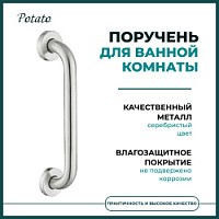 Превью фото Поручень для ванной Potato, металлик P3518S № 1