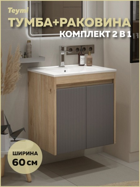 Тумба подвесная с раковиной для ванной 60 см Teymi Netta корпус дуб фасад графит раковина Ritta 60 F16020