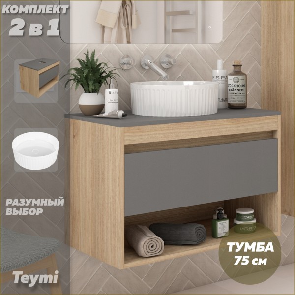 Тумба подвесная с раковиной для ванной 75 см Teymi Ritta корпус дуб фасад графит раковина Martta D36 F15082