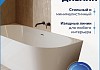 Ванна акриловая 170x80 пристенная Teymi Lempi L левая белая глянцевая T130204 № 7