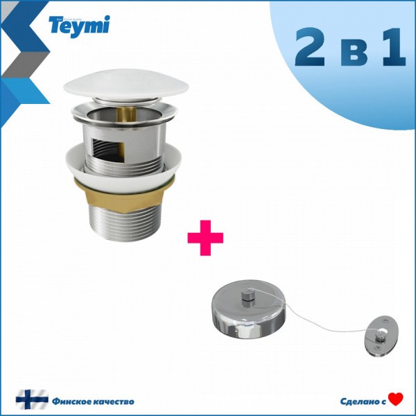 Донный клапан Teymi для раковины с переливом, белый, веревка для сушки одежды в комплекте F10087
