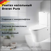 Превью фото Унитаз напольный Bravat Pura CX21214UW № 1