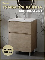 Превью фото Тумба напольная с раковиной для ванной 60 см Laina дуб светлый раковина Ritta 60 F16048 № 1
